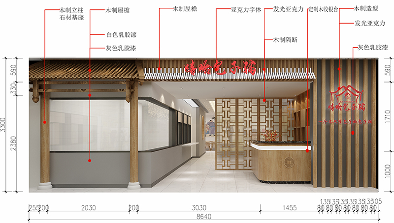北京餐飲裝修包子鋪設(shè)計(jì)說明